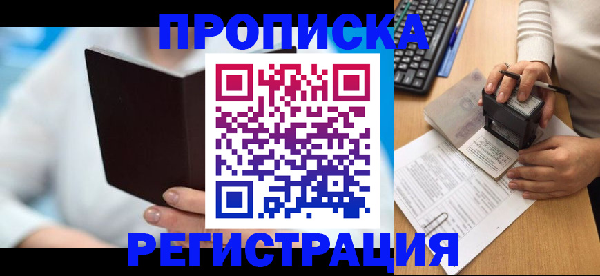 временная прописка в Верхнем Уфалее